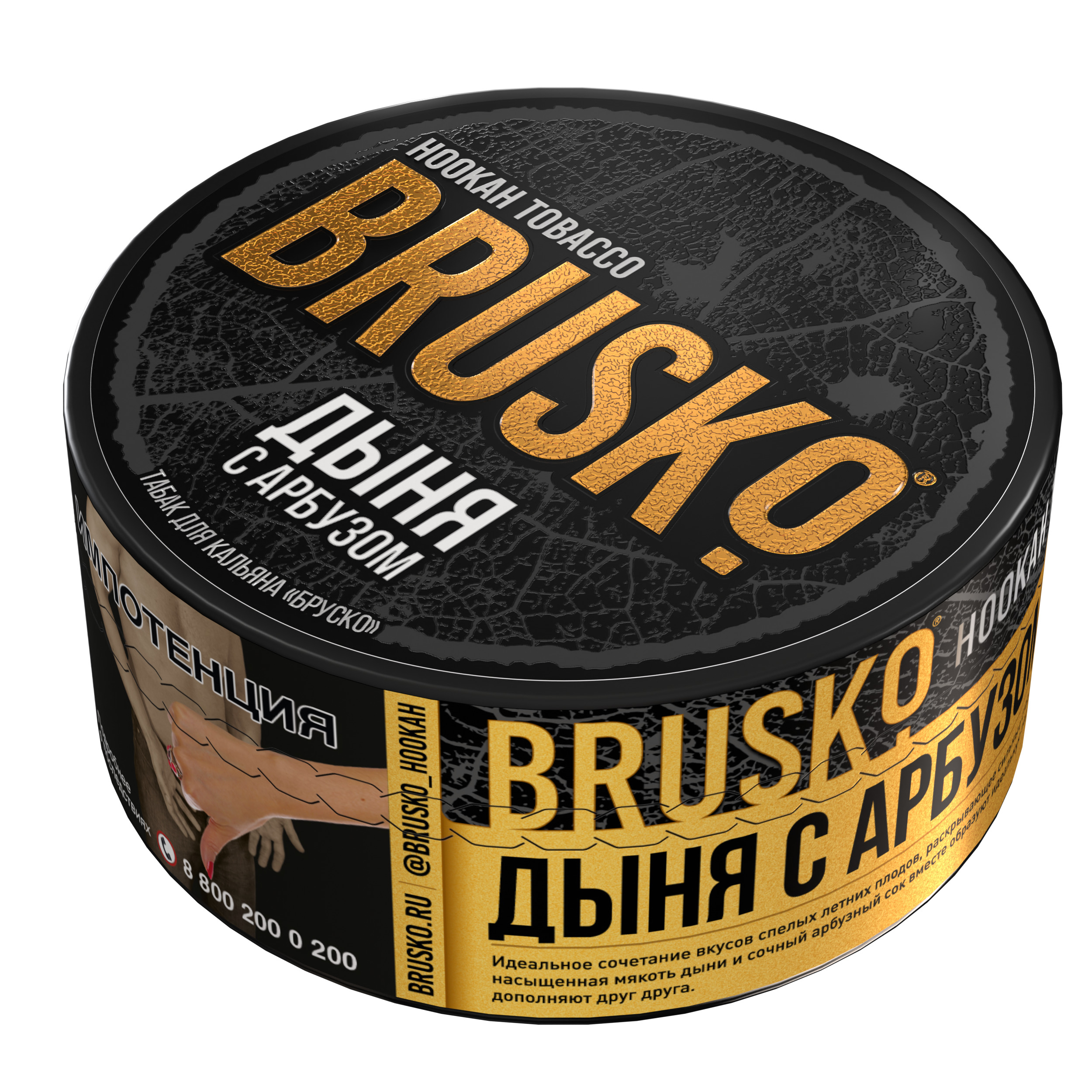 Табак для кальяна BRUSKO, с ароматом дыни с арбузом, 125 г.