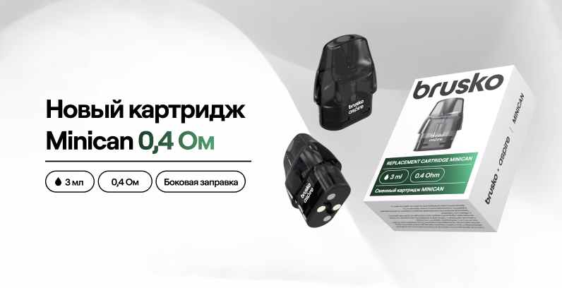Картриджи с боковой заправкой Brusko Minican на 0,4 Ом 