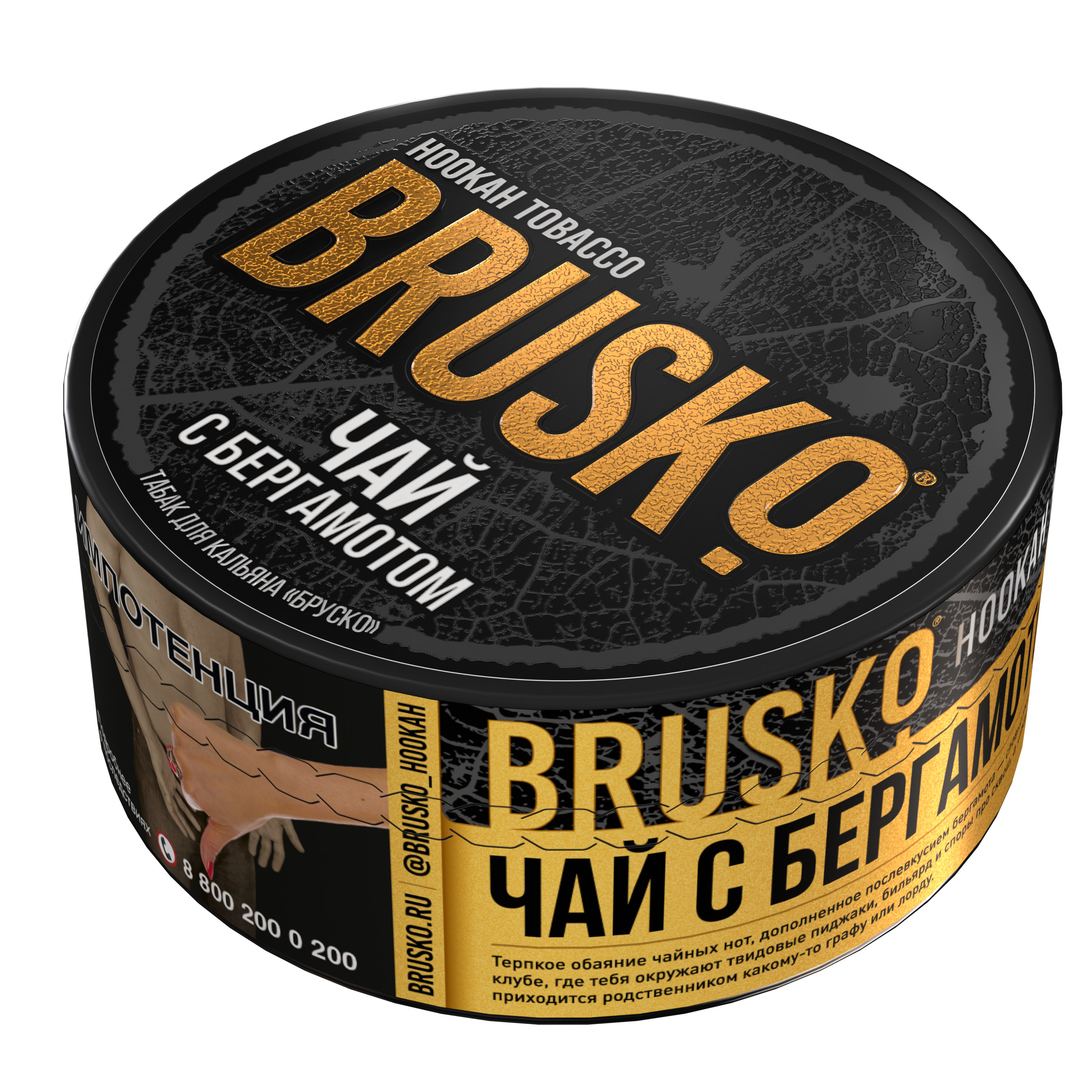 Табак для кальяна BRUSKO, с ароматом чая с бергамотом, 125 г.