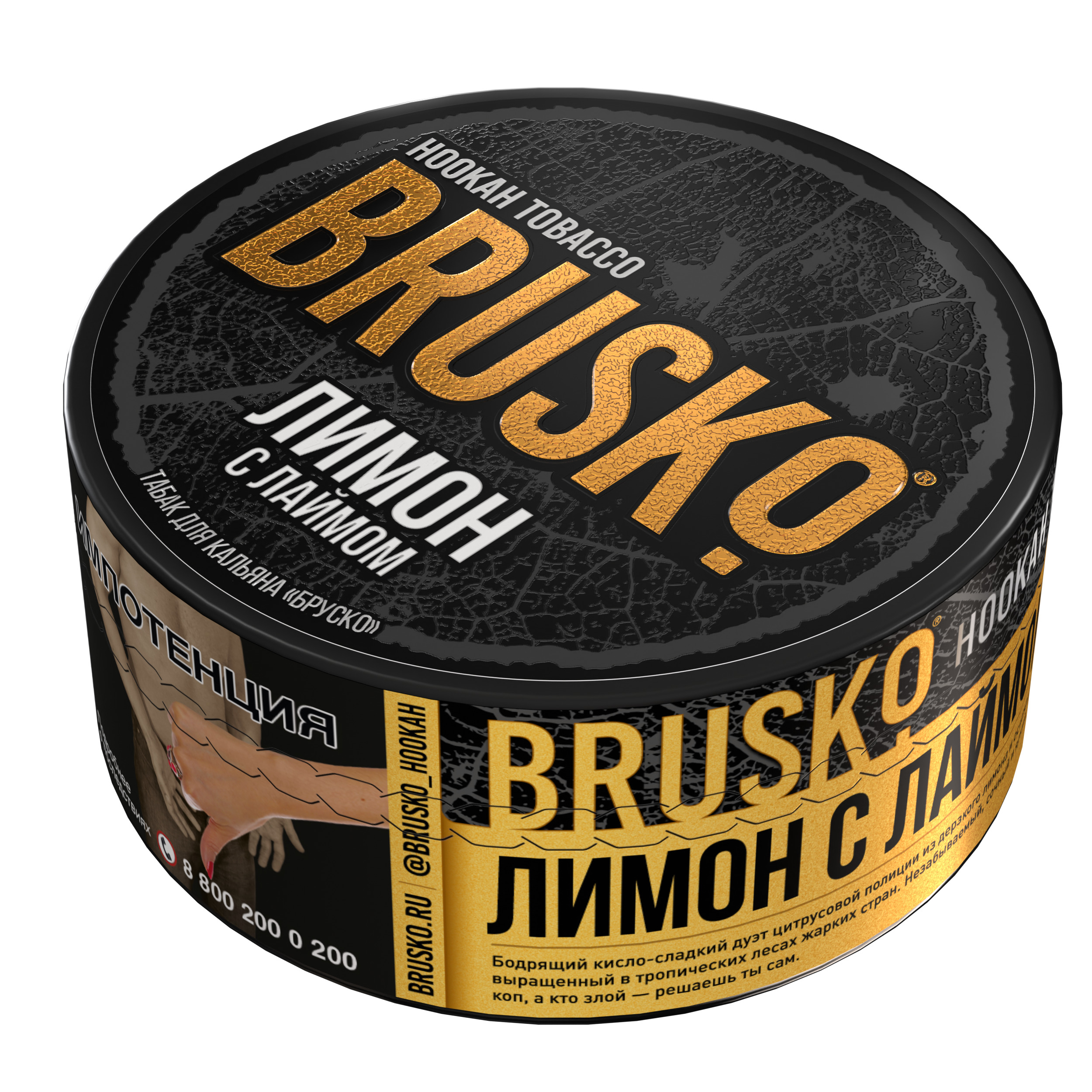 Табак для кальяна BRUSKO, с ароматом лимона с лаймом, 125 г.