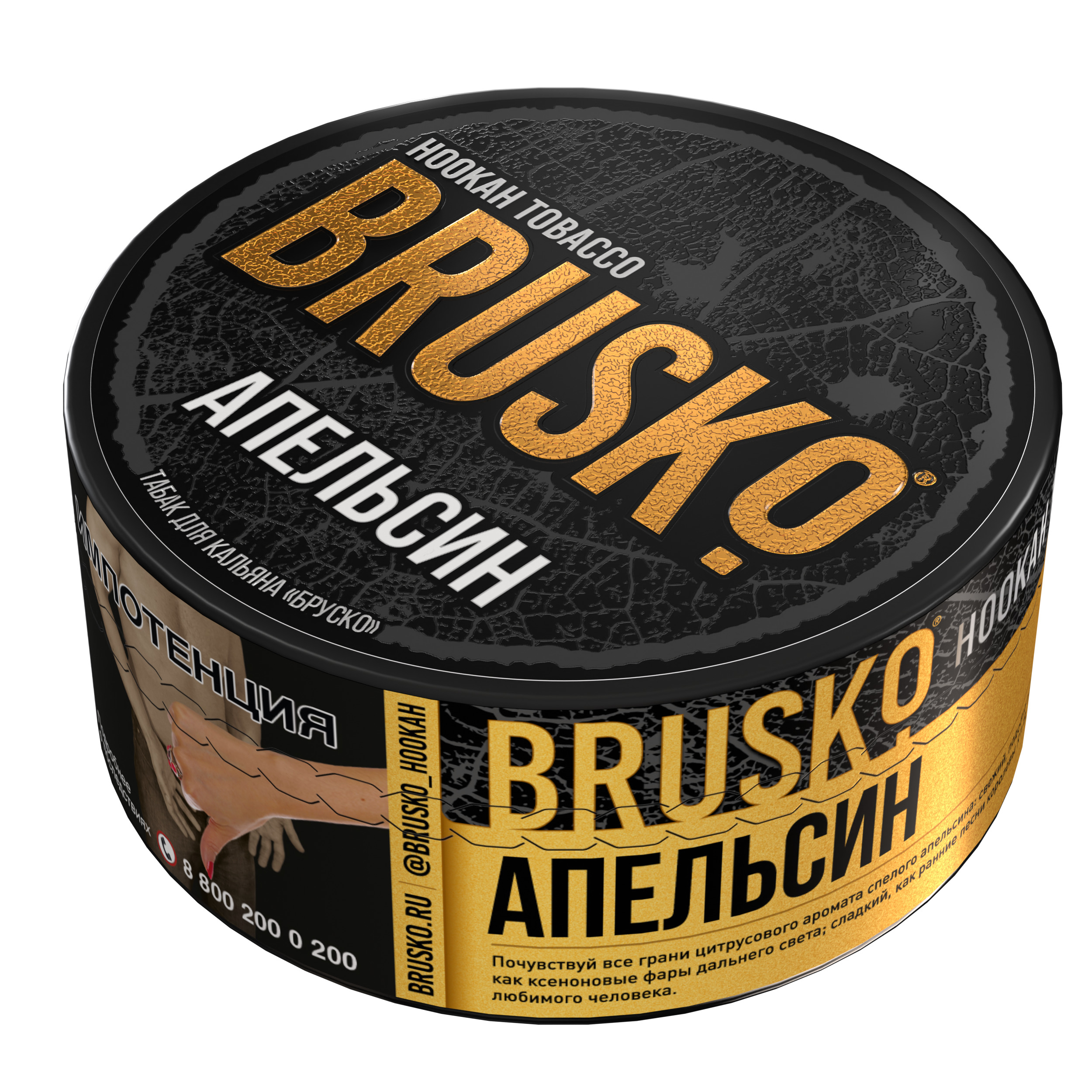 Табак для кальяна BRUSKO, с ароматом апельсина, 125 г.