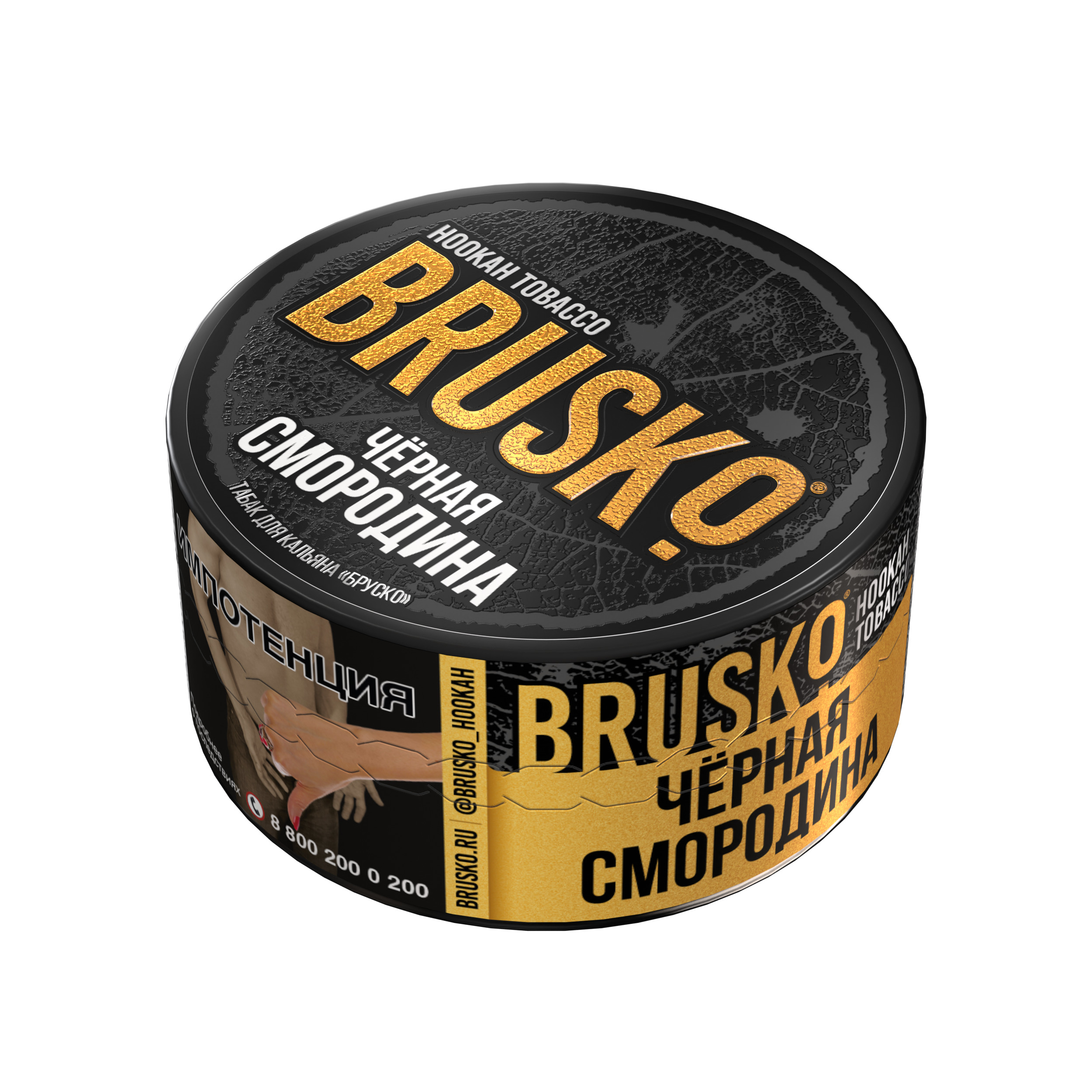 Табак для кальяна BRUSKO, с ароматом чёрной смородины, 25 г.