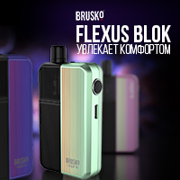 Встречайте новую электронную сигарету BRUSKO FLEXUS BLOK