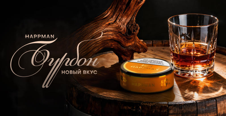 Новинка — Happman Bourbon 