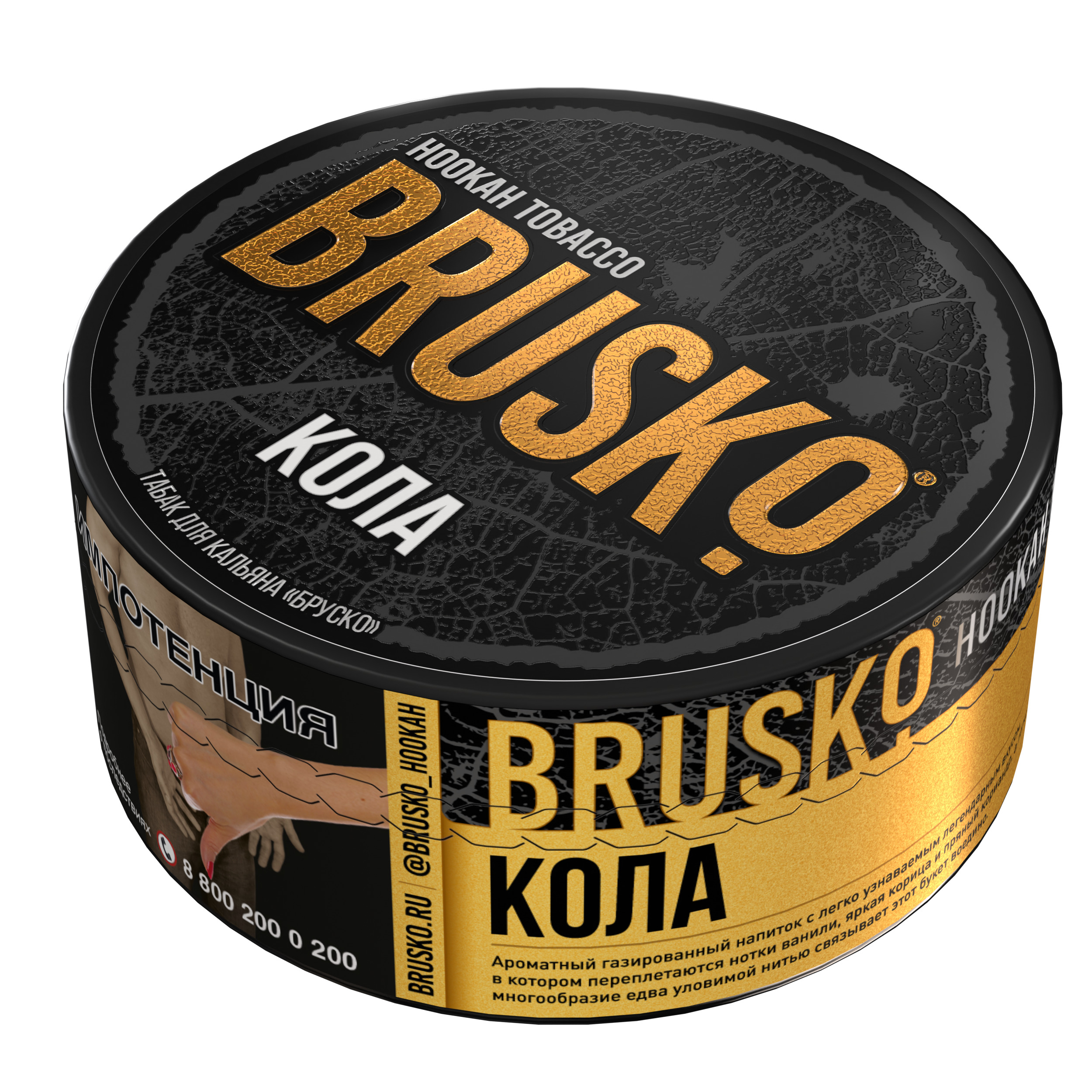 Табак для кальяна BRUSKO, с ароматом колы, 125 г.