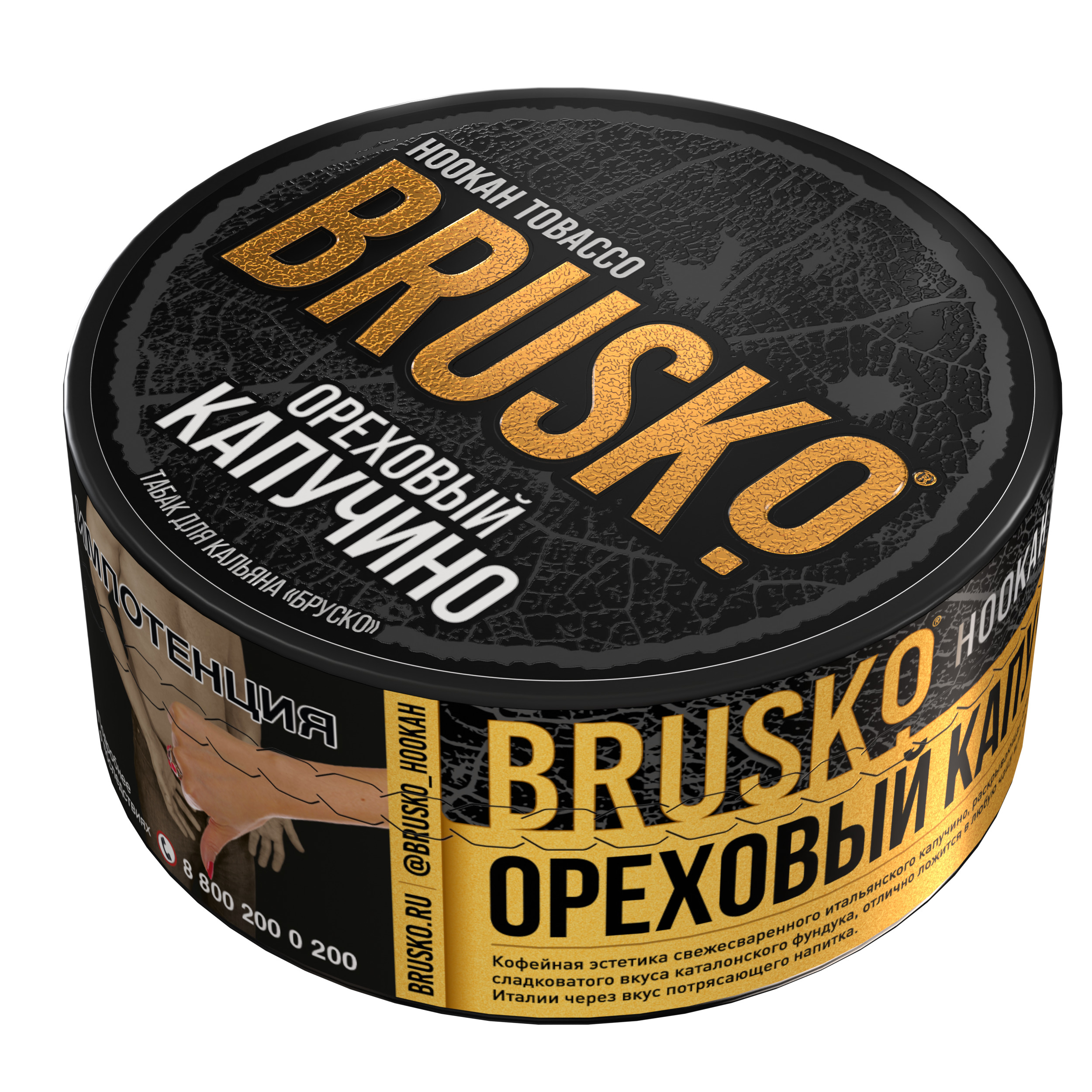Табак для кальяна BRUSKO, с ароматом орехового капучино, 125 г.