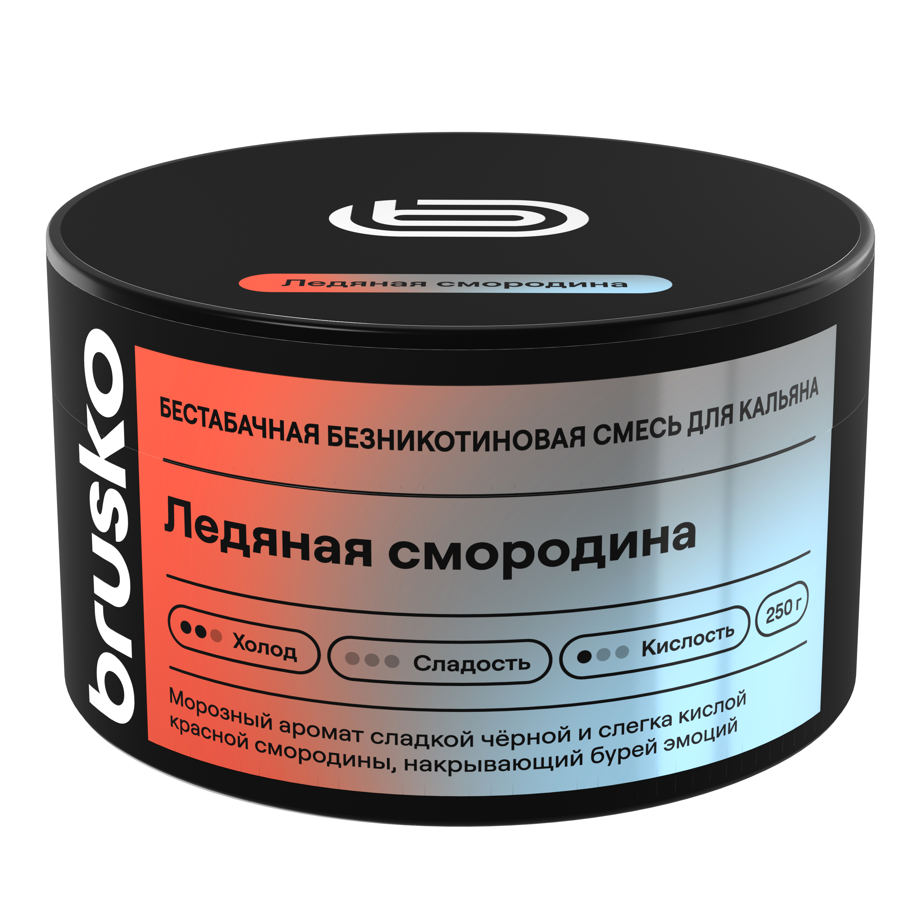 Бестабачная безникотиновая смесь для кальяна BRUSKO, 250 г, Ледяная смородина