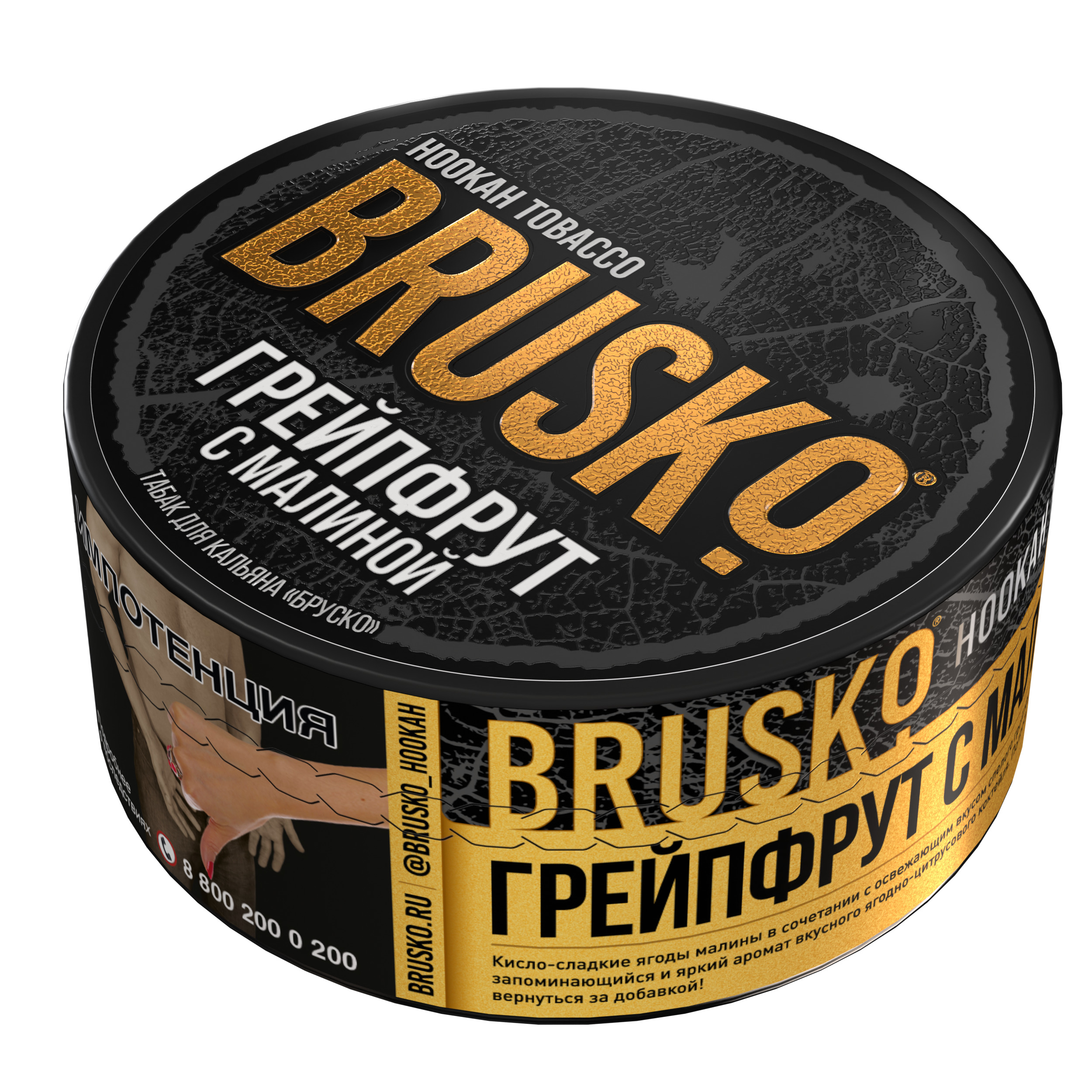 Табак для кальяна BRUSKO, с ароматом грейпфрута с малиной, 125 г.