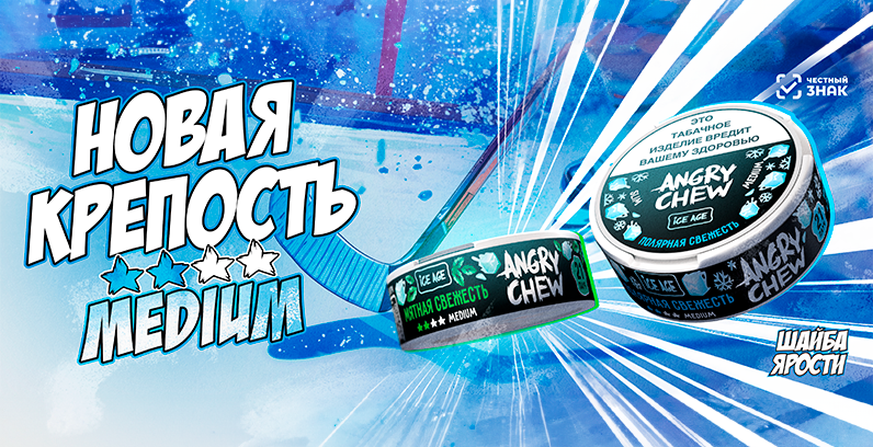 ANGRY CHEW — новый вариант крепости