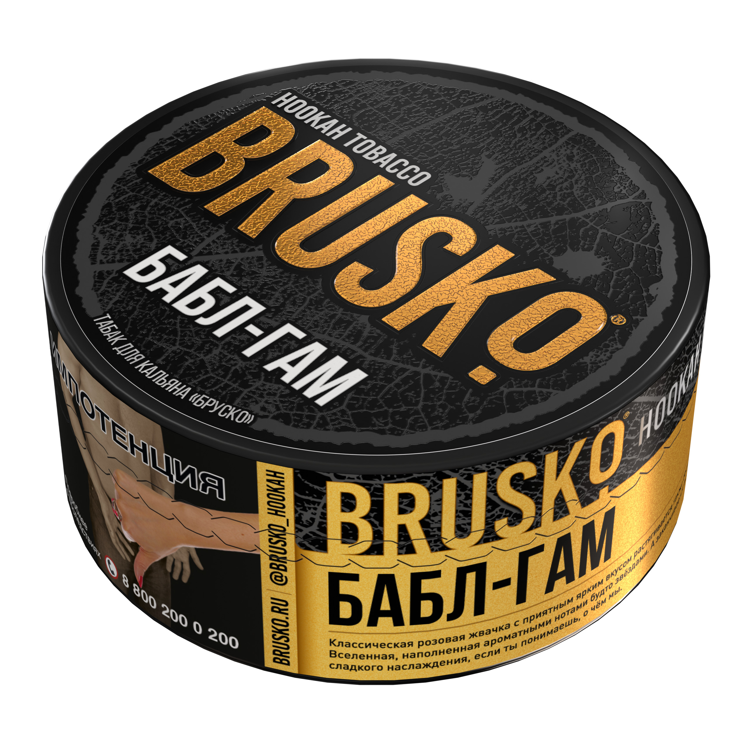 Табак для кальяна BRUSKO, с ароматом бабл-гама, 125 г.