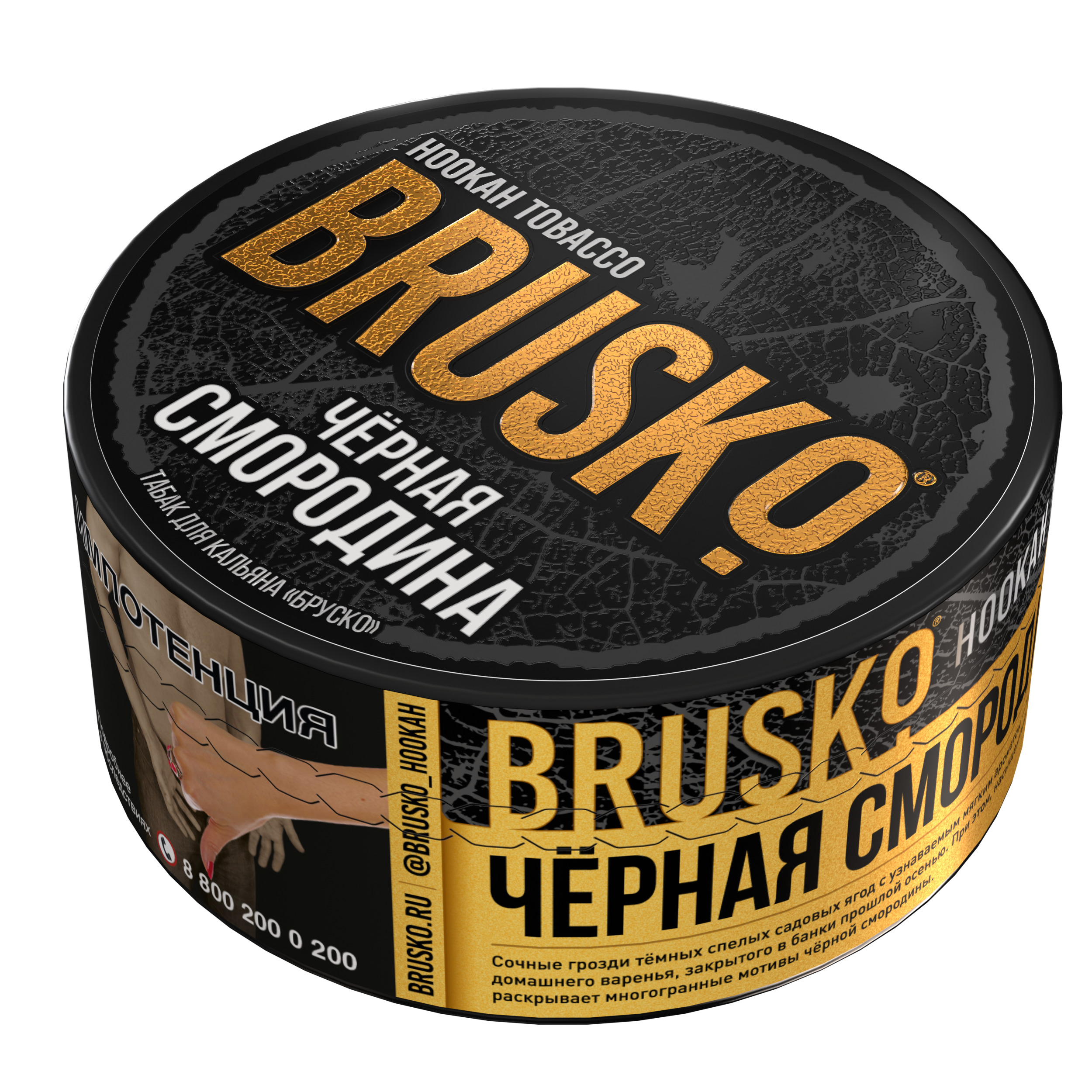 Табак для кальяна BRUSKO, с ароматом чёрной смородины, 125 г.