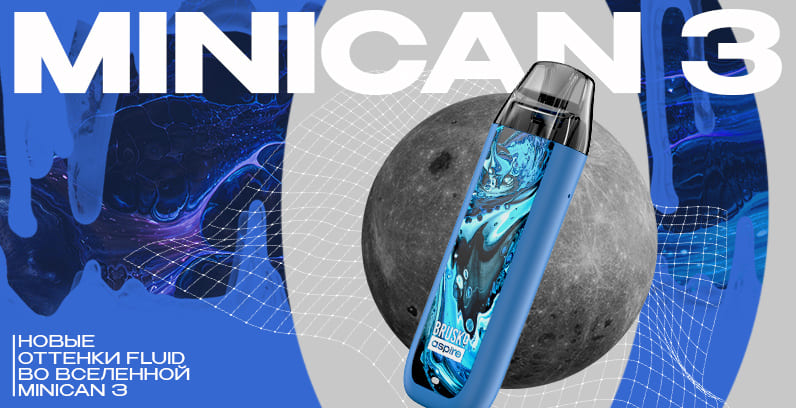 Новые оттенки Fluid во вселенной MINICAN 3!