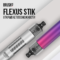 Многофункциональный и стильный – BRUSKO FLEXUS STIK