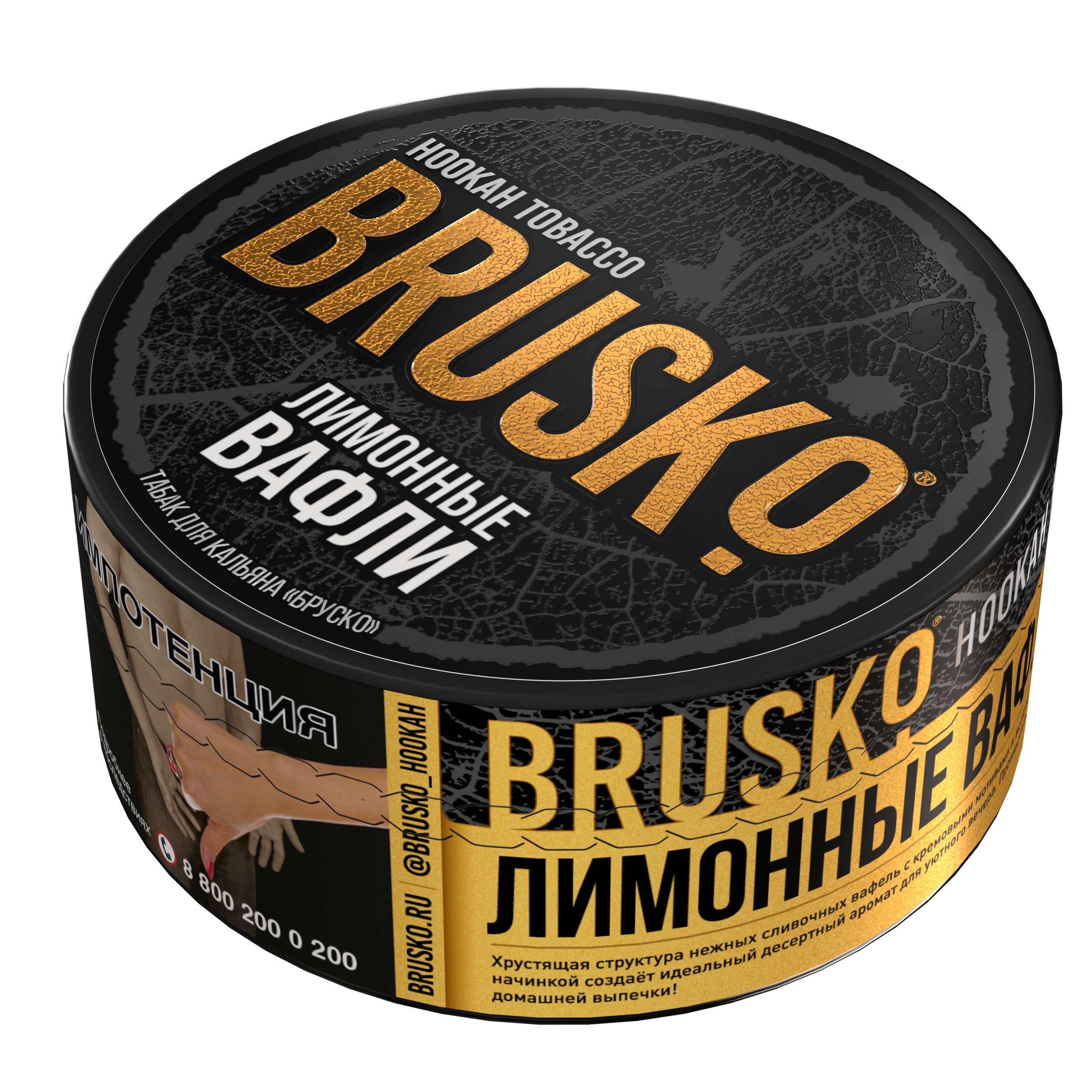 Табак для кальяна BRUSKO, с ароматом лимонных вафель, 125 г.
